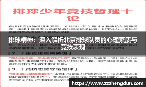 排球精神：深入解析北京排球队员的心理素质与竞技表现